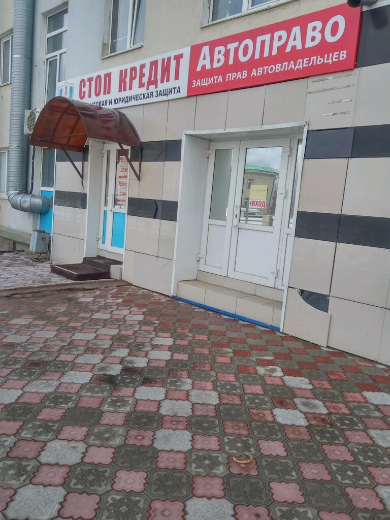 Больше не работает: Стоп Кредит, юридические услуги, Свердловская область, Екате
