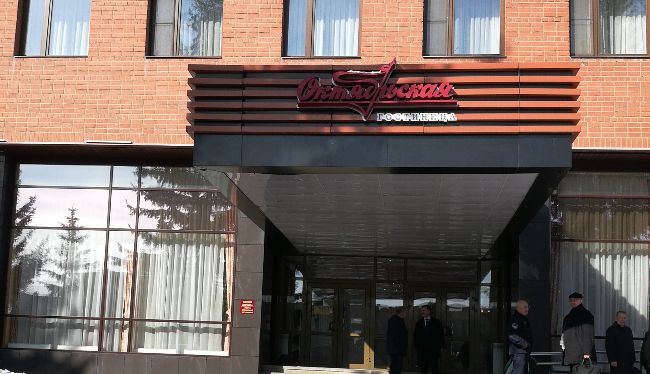 Фото Октябрьская