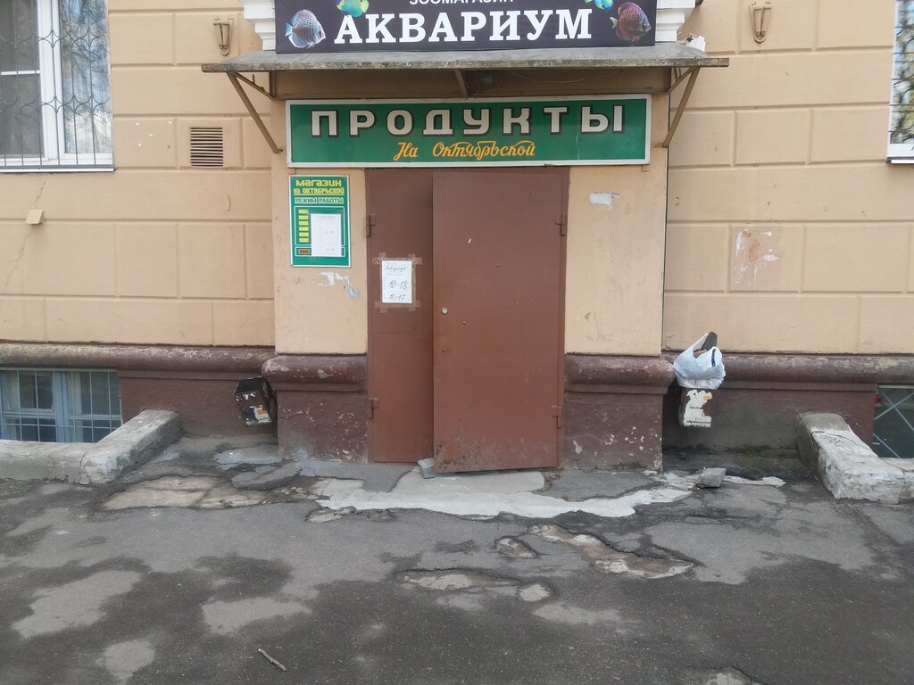 Магазин На Улице Октябрьской