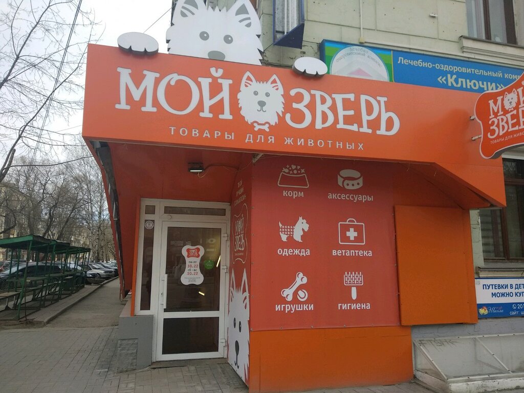 Магазин Мой Зверь Пермь