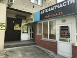 Formula 33 (ulitsa Lelyukha, 7), auto parts and auto goods store