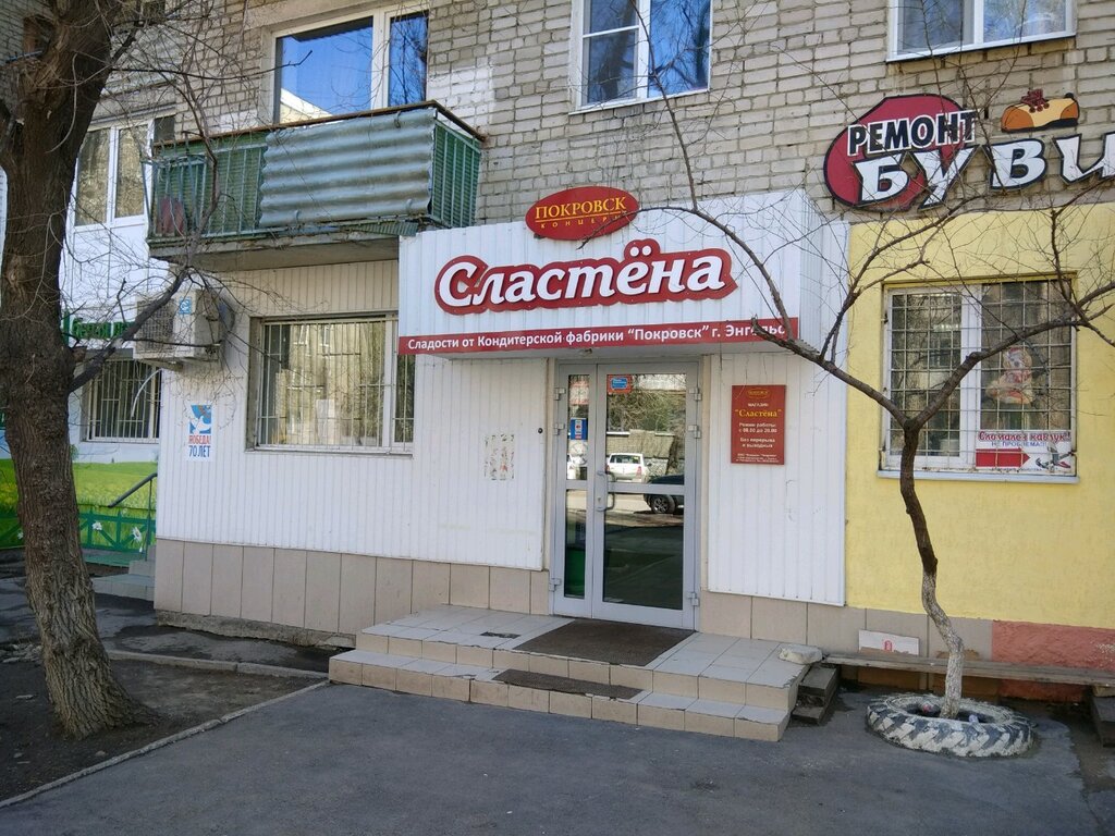 Магазин Сластена В Москве Кондитерский