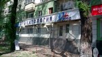 32 Plyus (Moskovskiy Avenue, 58), clínica dental
