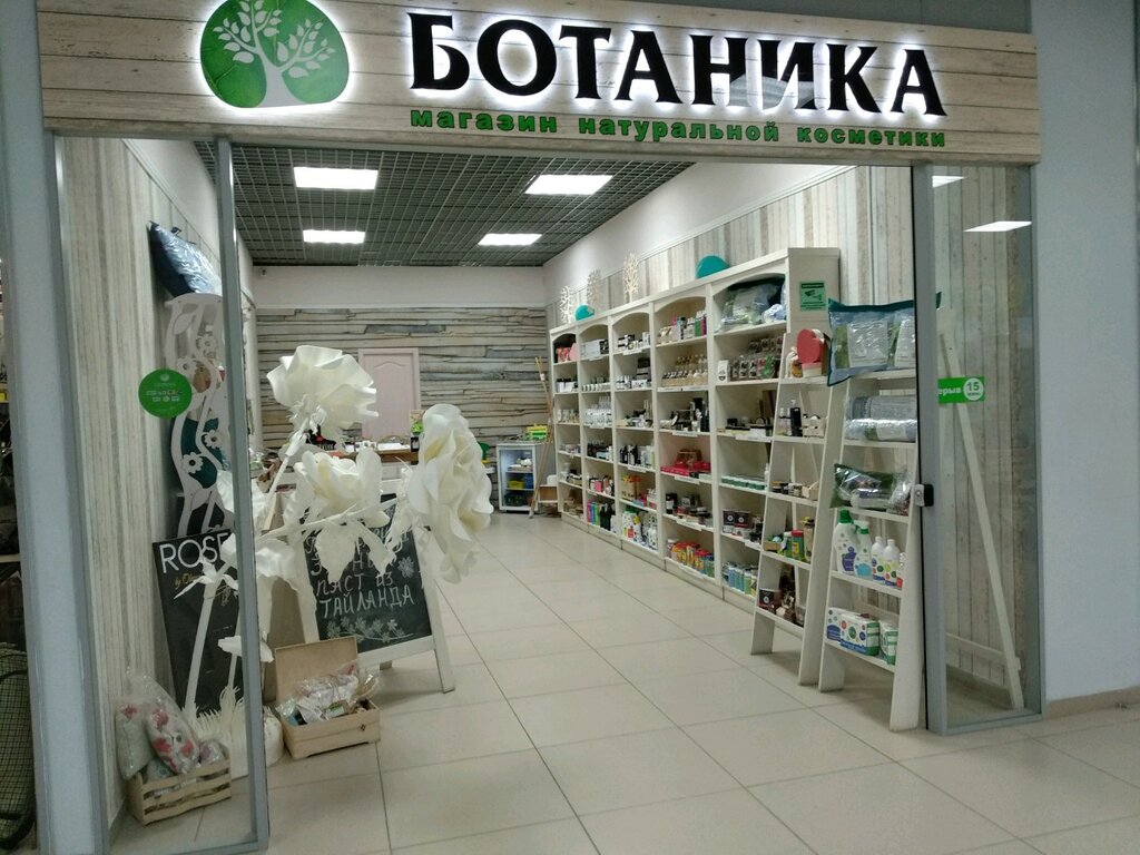 Магазин Ботаника Балаково Режим Работы