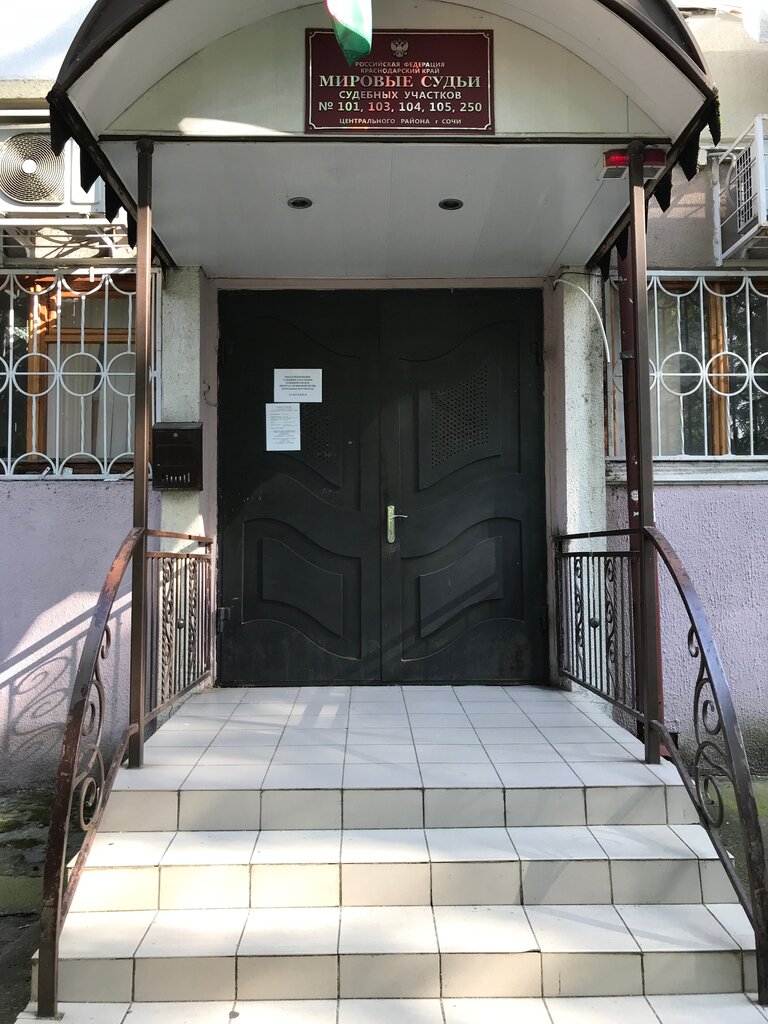 Bailiffs Мировые судебные участки, Sochi, photo