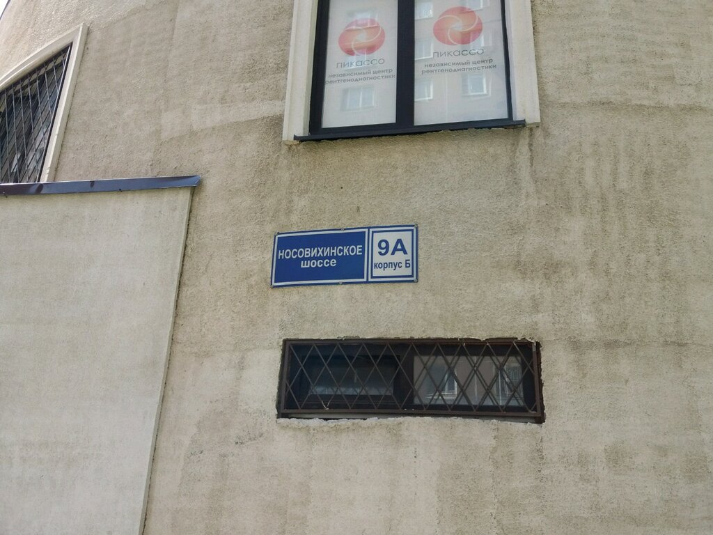 Playground Детская площадка, Reutov, photo