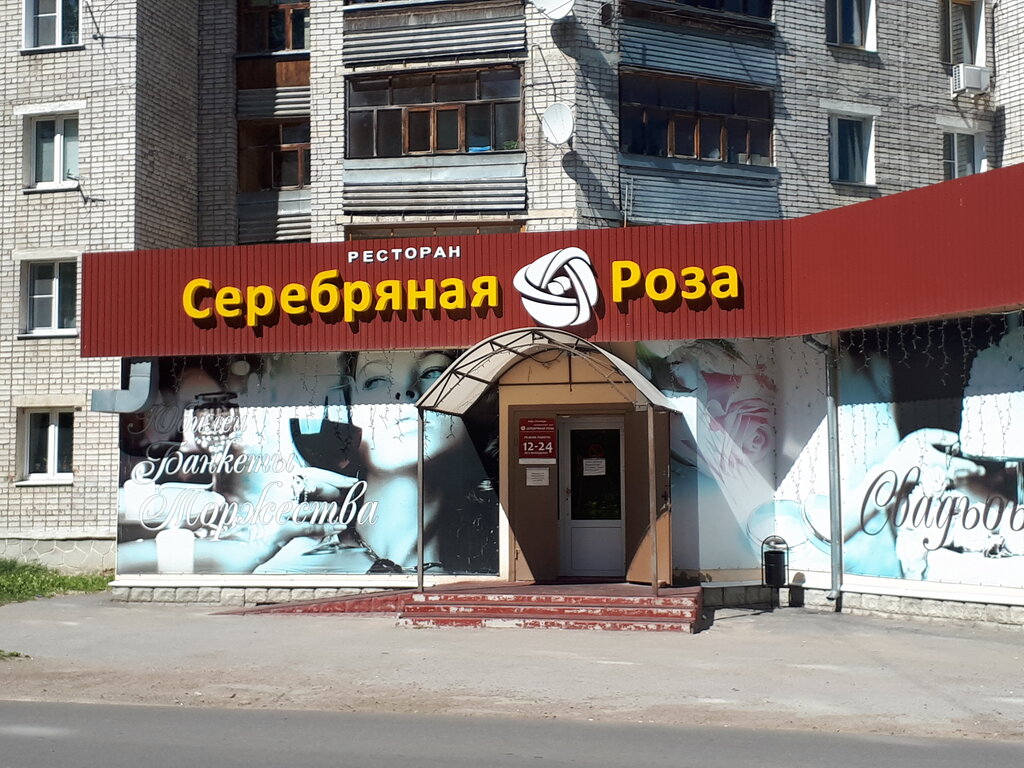 Елец ресторан серебряная роза