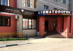 Fortis Dente (Aviatsionnaya ulitsa, 17к1), dental clinic