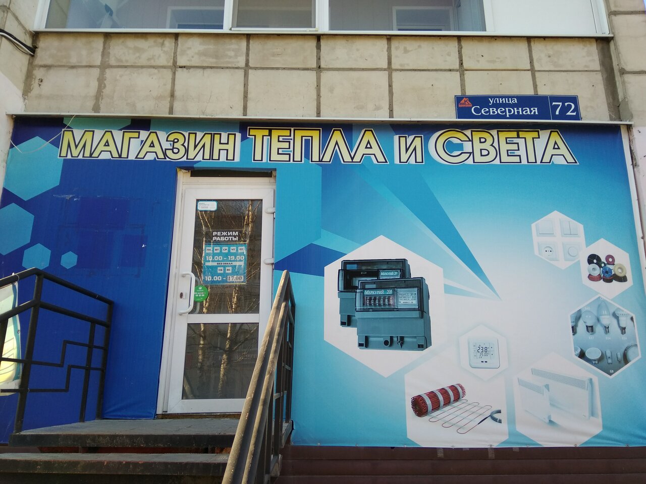 Магазин Электрики Соликамск