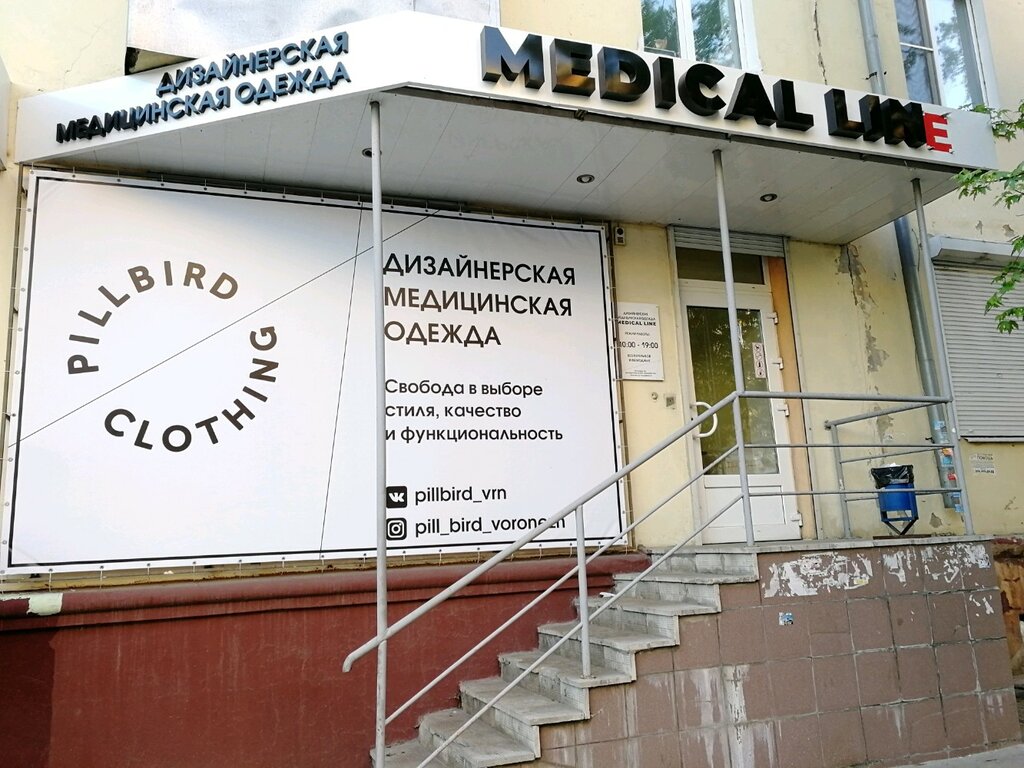 Магазин Одежды Линия Воронеж