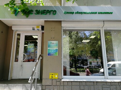 Тнс энерго ул меркулова 7а воронеж фото