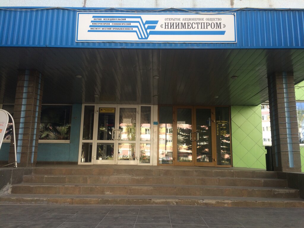Nauchno-issledovatelsky institut mestnoy promyshlennosti, research ...