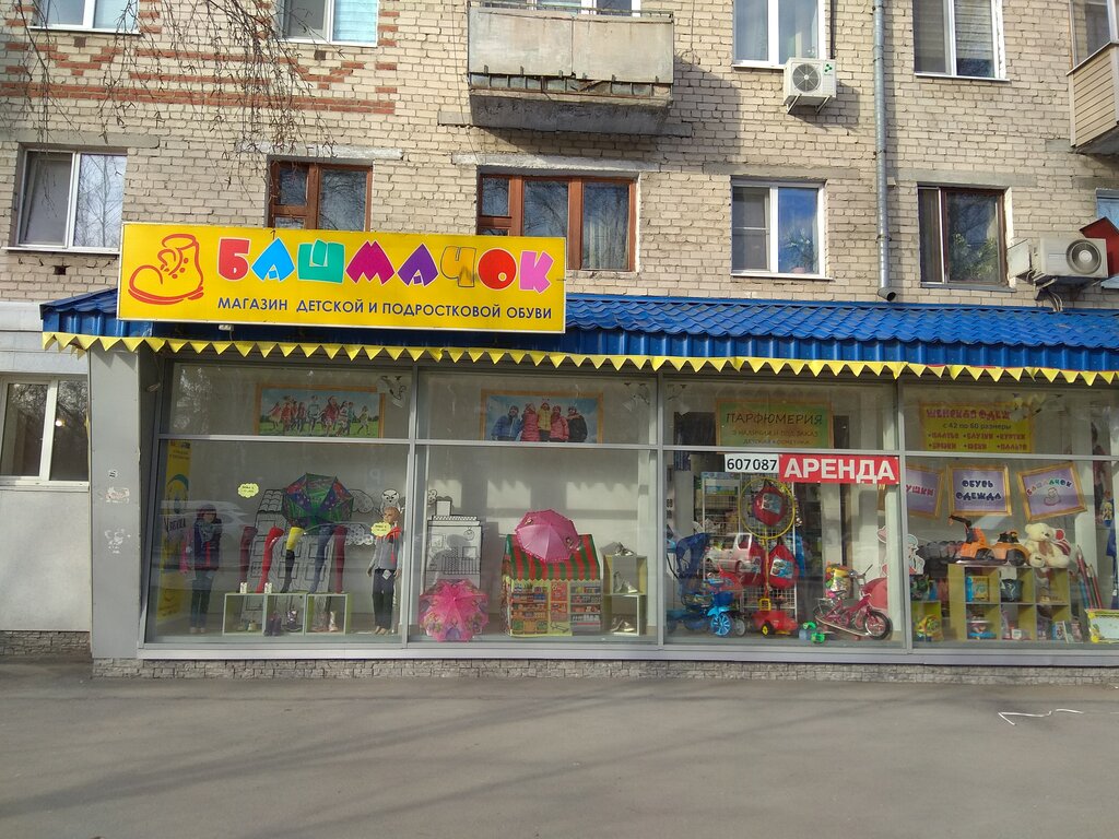 Магазин Детских Товаров Тюмень