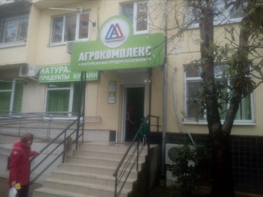 Агрокомплекс Магазин Рядом Со Мной