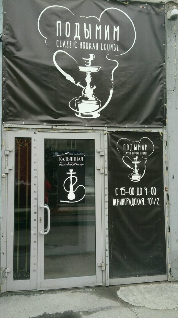 План б кальянная