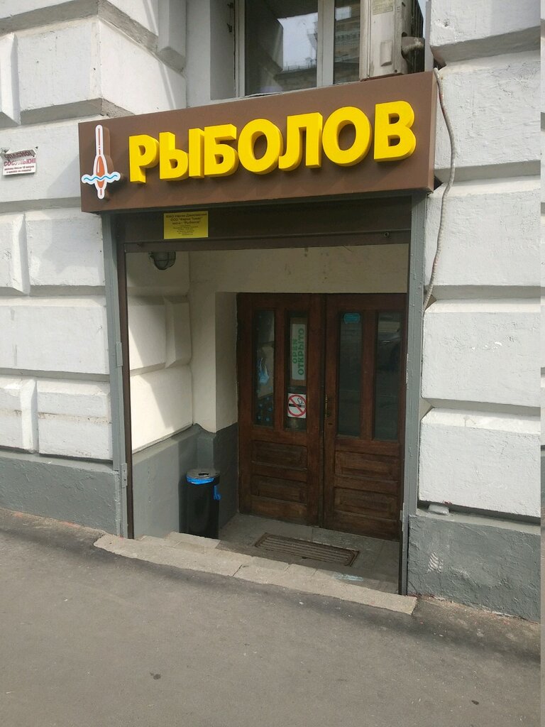 Рыболовный Магазин На Автозаводской В Москве