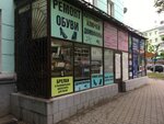 Masterskaya po remontu obuvi (Teatralnaya Square, 7) ، تصليح الأحذية