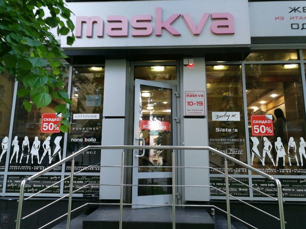 Карла Магазин Одежды Воронеж
