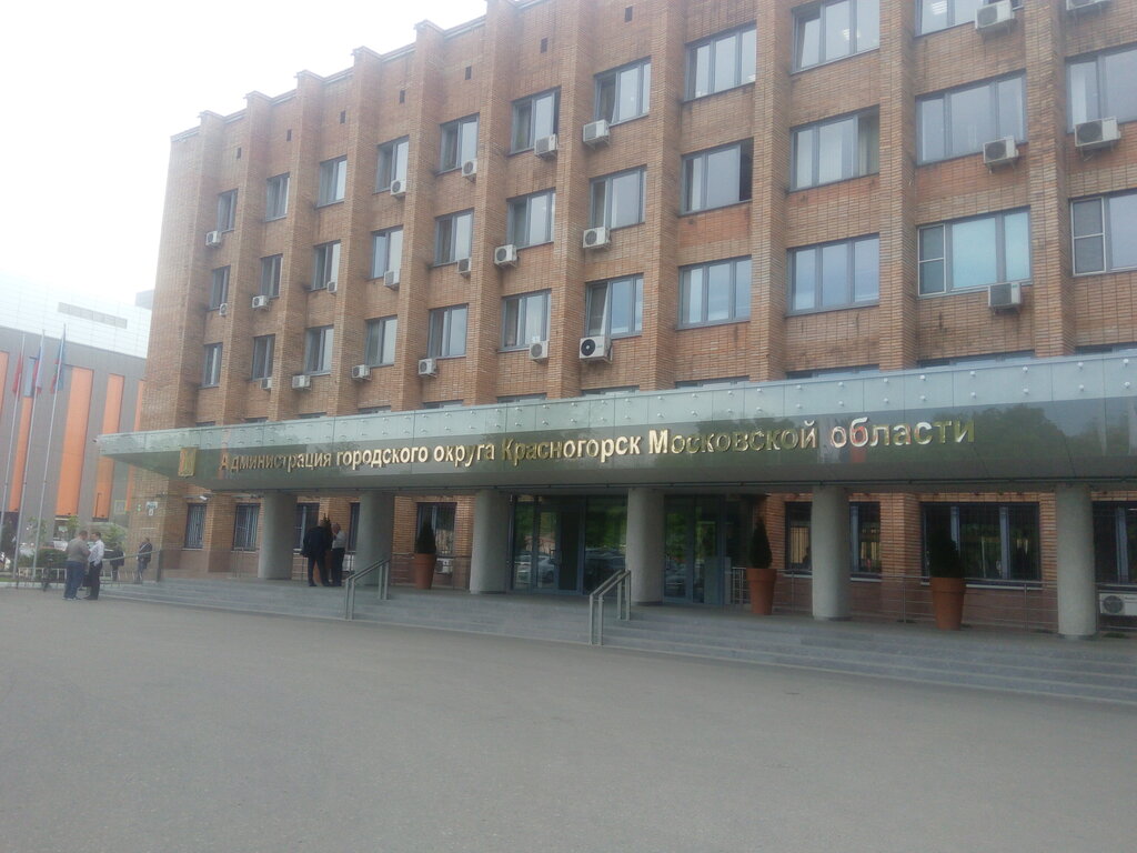 إدارة حكومية Pravovoye upravleniye Administratsii Go Krasnogorsk ، ، صورة