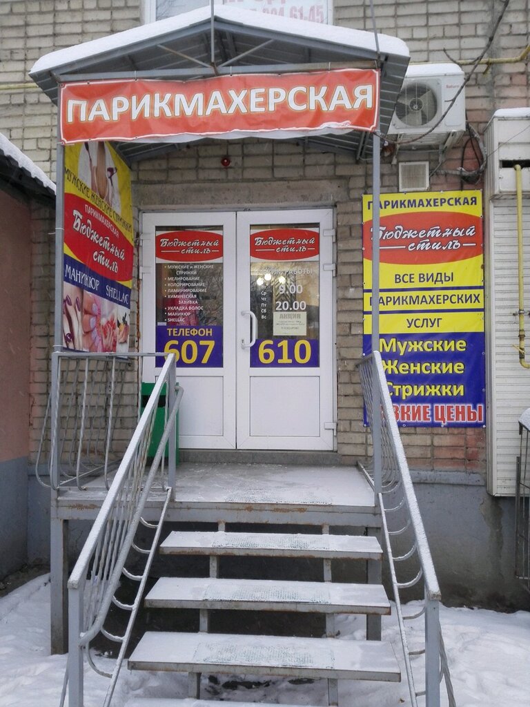 Стиль Про Саратов Интернет Магазин