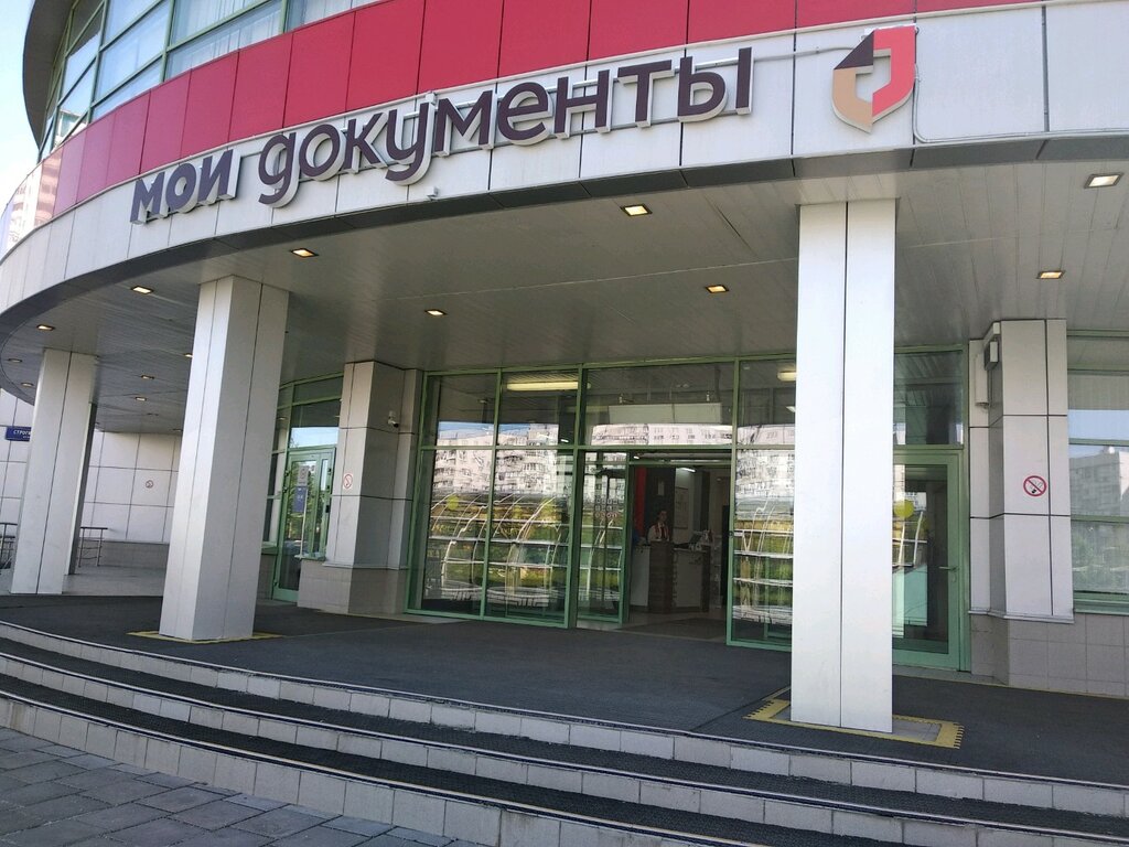 МФЦ Центр госуслуг района Строгино, Москва, фото