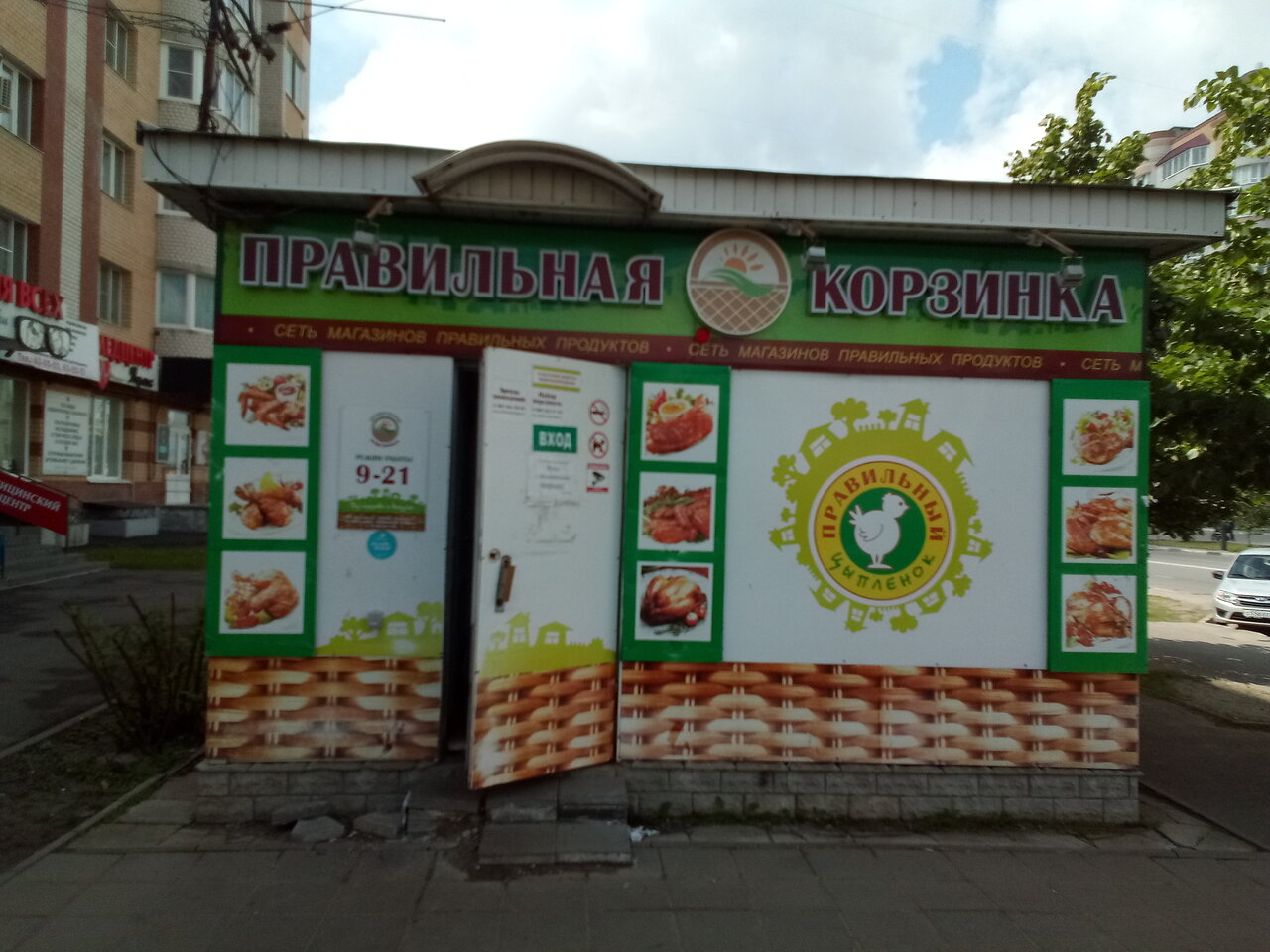 Правильная Корзинка Воронеж Адреса Магазинов Советский Район