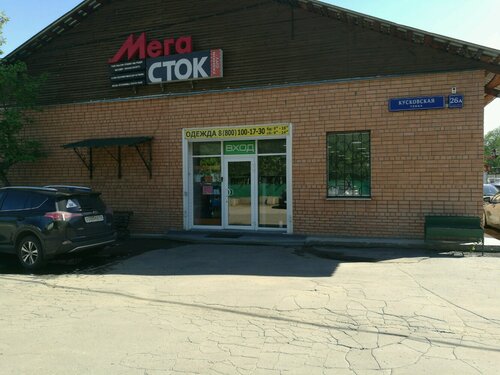 Одежда мега лада