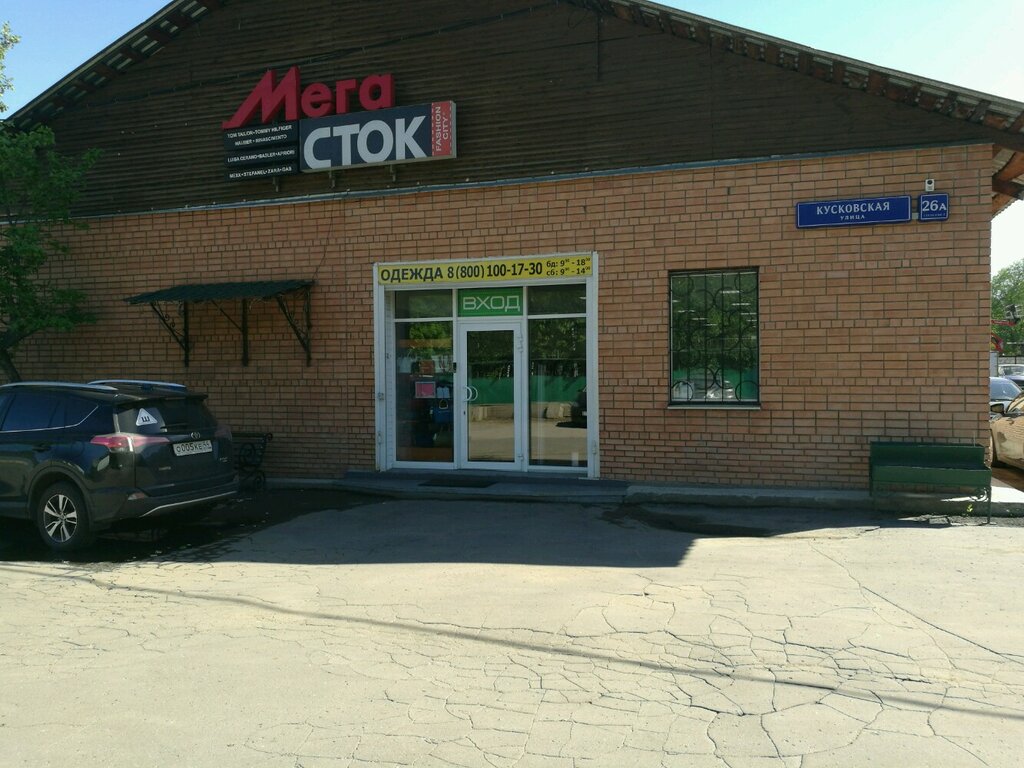 Мега Сток Интернет Магазин Официальный Сайт