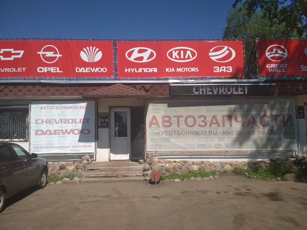 Авто Магазины Иваново