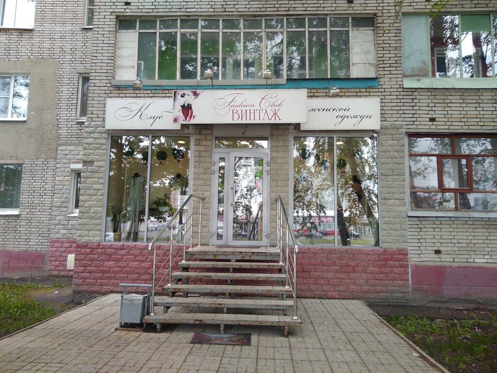 Винтаж Пенза Магазин Одежды Каталог Товаров
