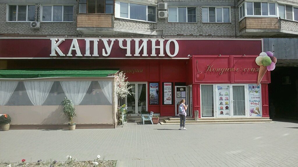 Магазин Капучино Волгоград