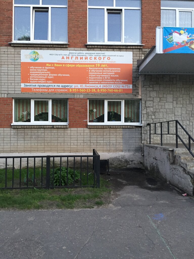 Foreign language courses Tsentr obrazovaniya Terra, Voronezh, photo