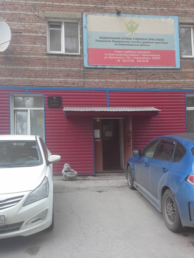 Приставы новосибирск ленинский район график работы Federal Bailiffs Service, bailiffs, Novosibirsk, ulitsa Zhukovskogo, 115 - Yande