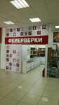 PiroGuru (Moscow, Inzhenernaya Street, 5) ، الألعاب النارية