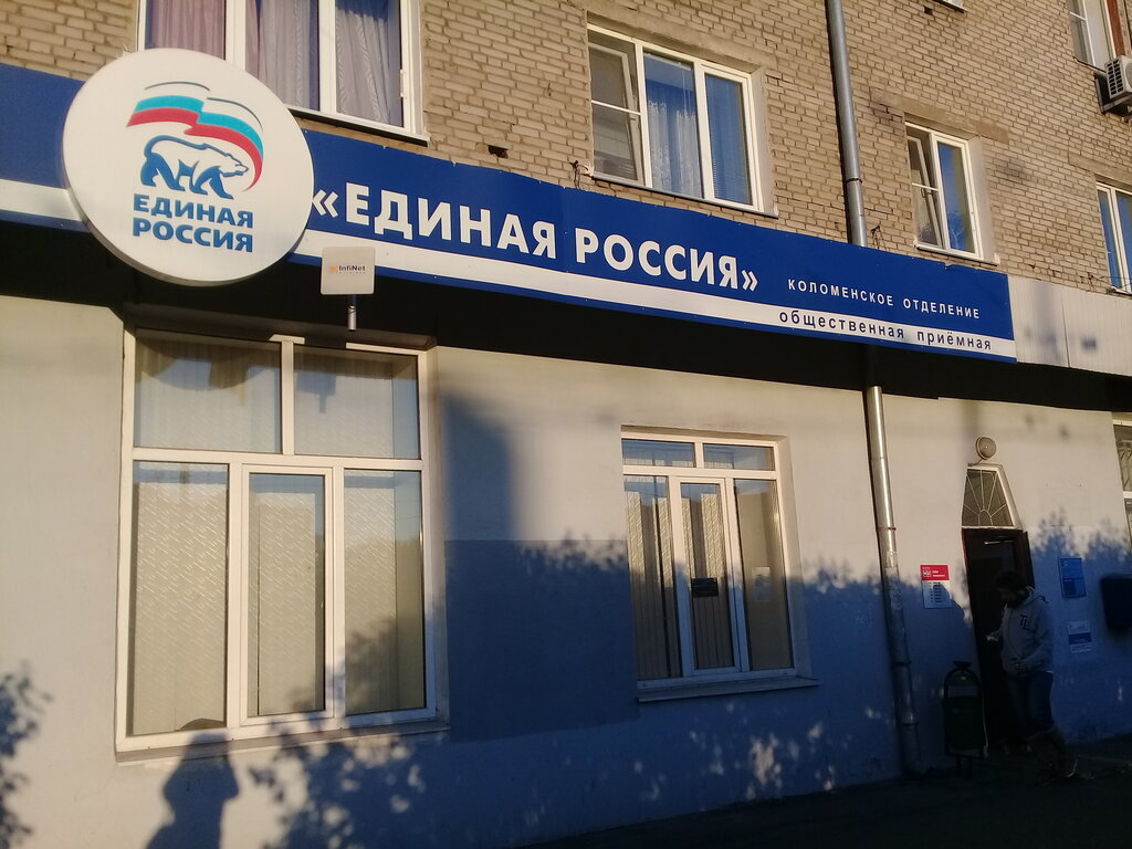 Partido político Partiya Edinaya Rossiya, otdelenie, , foto
