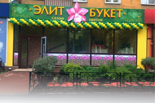 Элит-Букет, доставка цветов и букетов, просп. Космонавтов, 40 ...