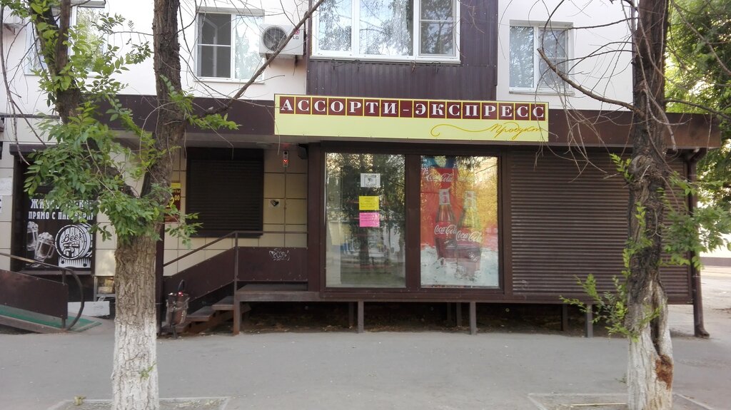 Ассорти Экспресс Магазин Официальный Сайт