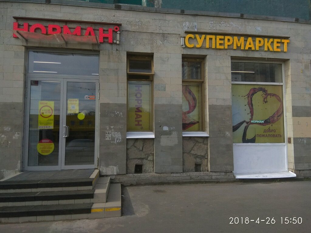 Магазин Норман В Спб