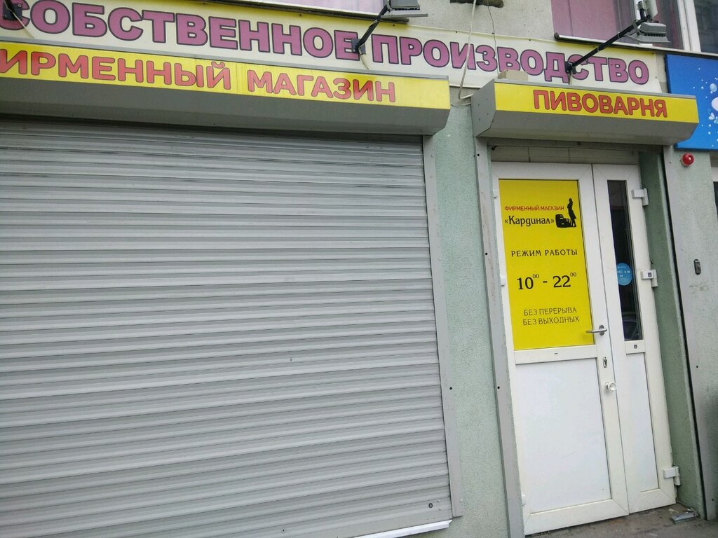 Магазин Кардинал Саратов