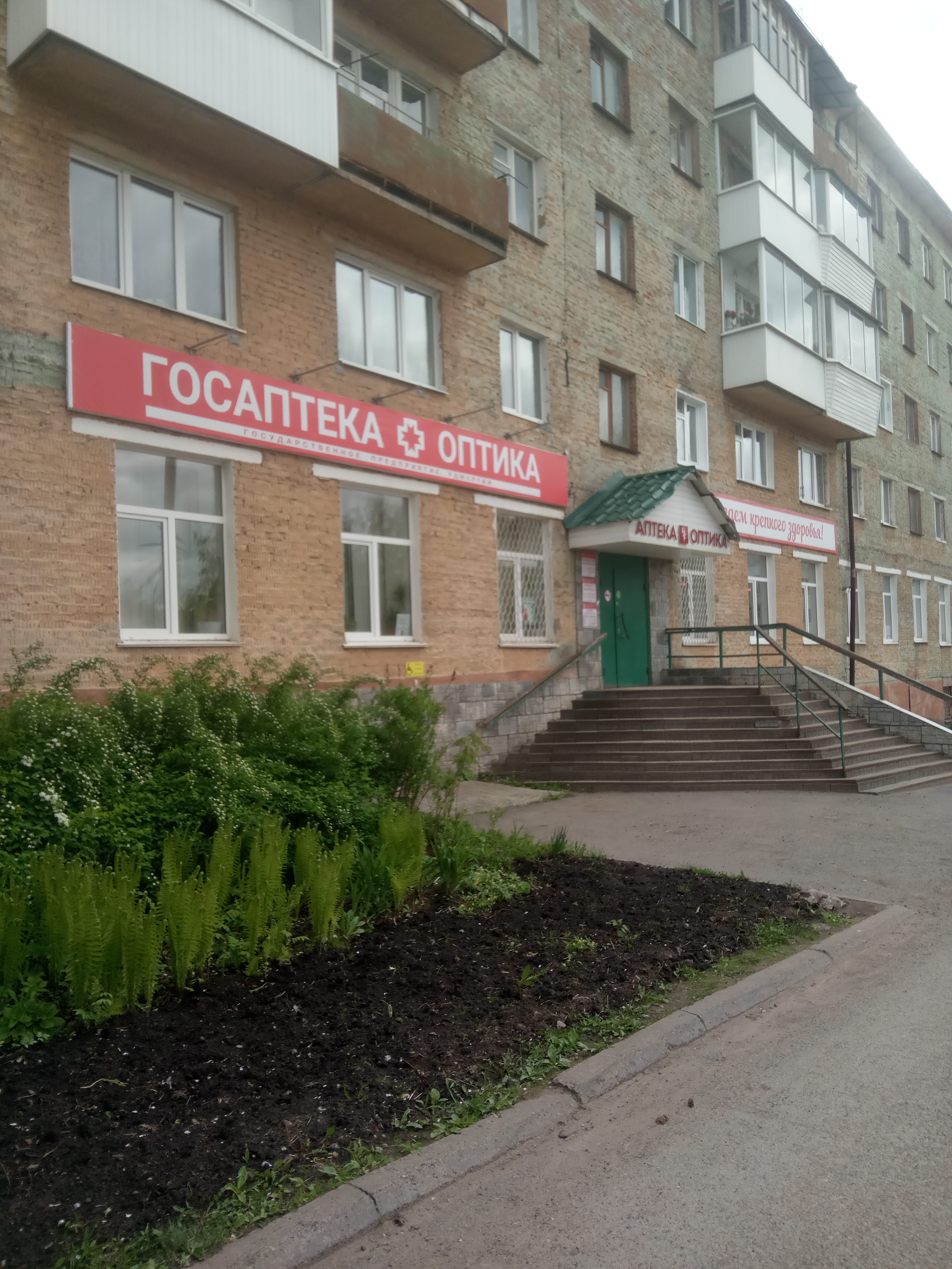 Госаптека ул 1 мая 85 фото Отзывы о "Госаптека", Удмуртская Республика, Воткинск, улица 1 Мая, 85 - Яндекс 