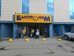 Bystronom (Nikitina Street, 114), food hypermarket
