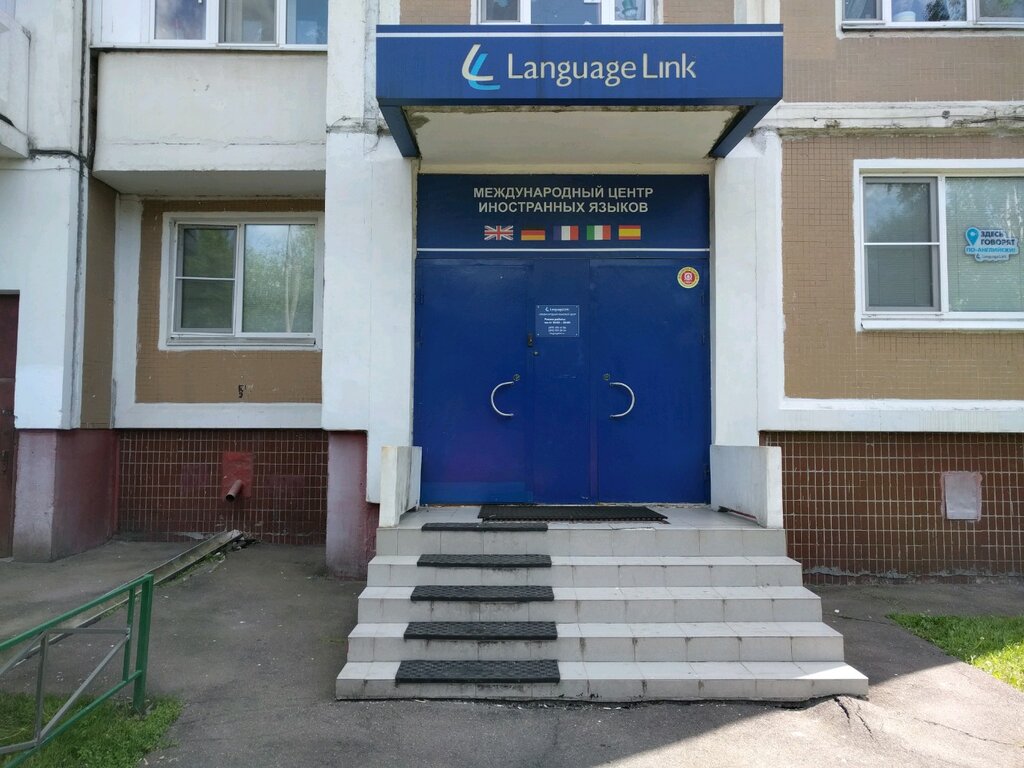 Курсы иностранных языков Language Link, Москва, фото