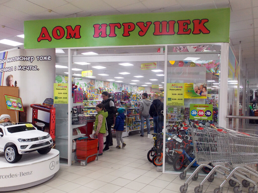 Дом игрушек ул 8 марта 46 фото