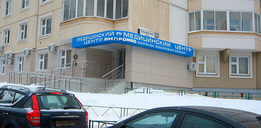Медцентр, клиника Инпромед, Москва, фото