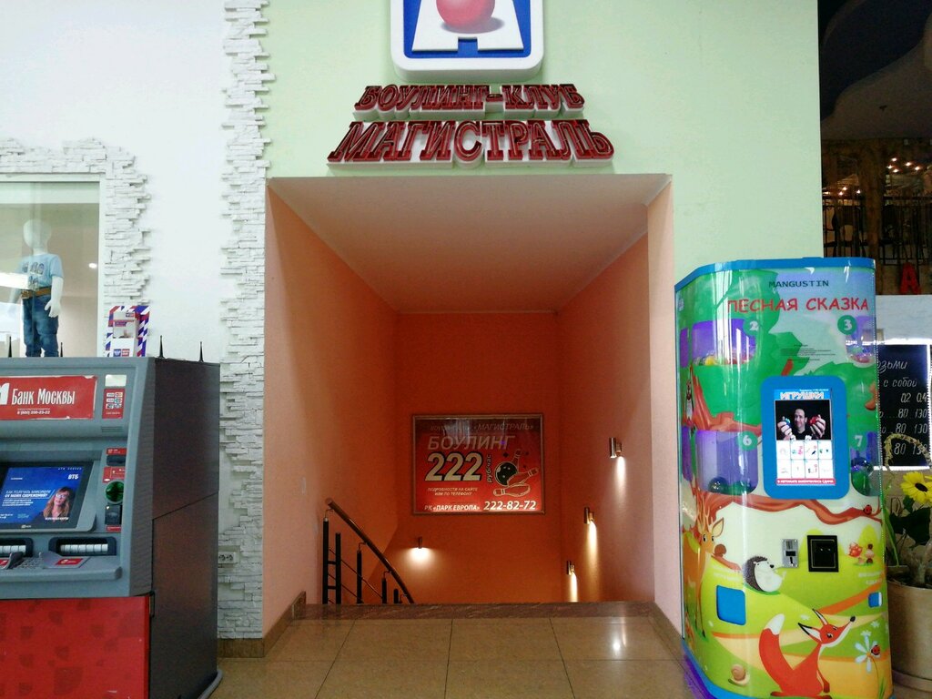 Боулинг Европа Краснодар
