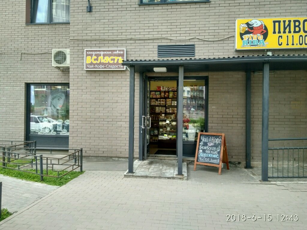 Tea shop Vslast, Saint Petersburg, photo