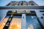 Bulkin Dom (Melik-Karamova Street, 4/4), bakery