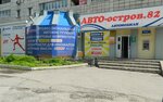 Автоостров82 (ул. Николая Островского, 82, Пермь), торговый центр в Перми