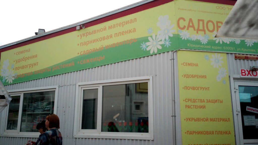 Новосибирский магазин семян семена чернослива