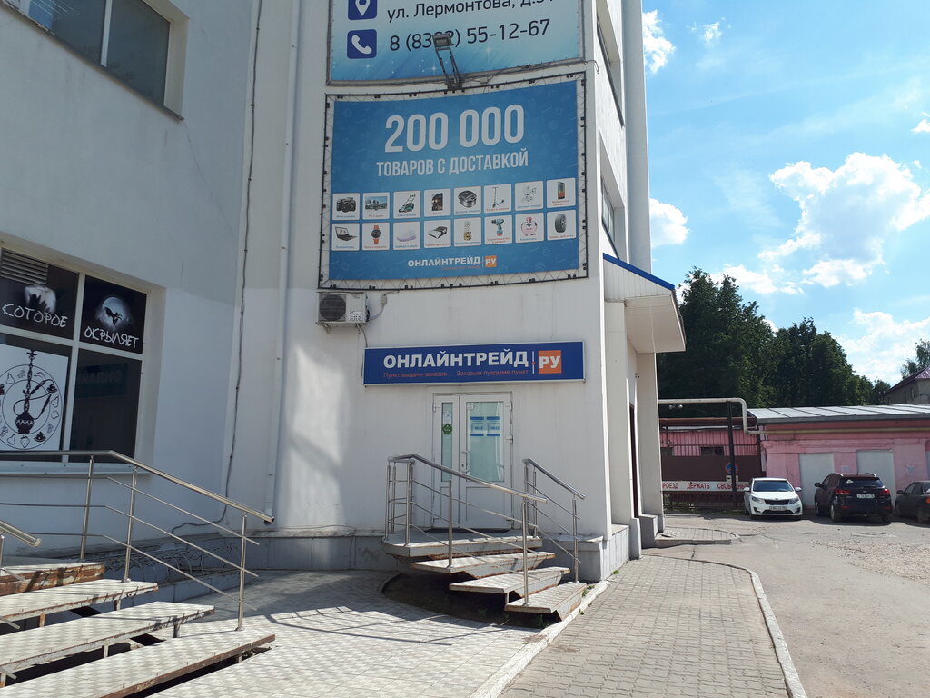 Point of delivery OnLayn Treyd, punkt vydachi, Yoshkar‑Ola, photo